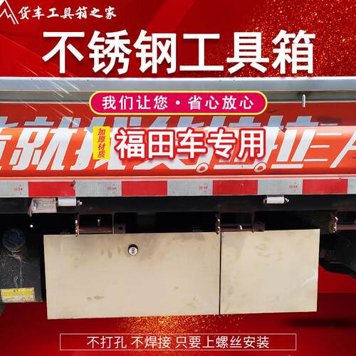 货车工具箱福田祥菱M1M2V2V3专用单排不锈钢收纳防水收纳箱外挂箱