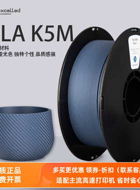 Kexcelled3D打印耗材PLA K5M 1.75 2.85mm哑光消光色高纯度材料