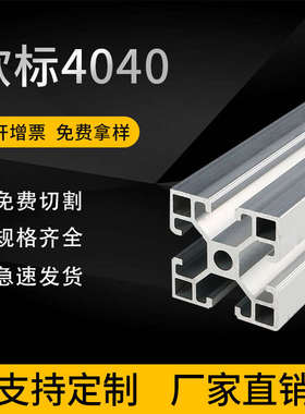 工业铝合金型材欧标4040Z直角铝型材 40*40方管 4040自动化铝型材