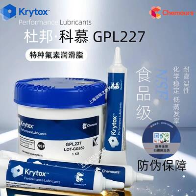 KRYTOX科慕GPL227 氟素高温润滑剂GPL226 PFPE纺织机高性能润滑脂