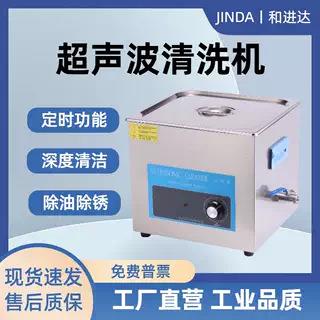 超声波清洗机五金零件模具除油电路板首饰手表牙科实验室工业工厂