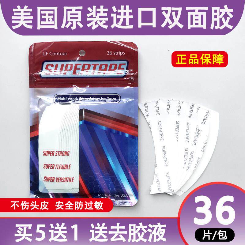 美国原装进口假发底片防水防汗双面胶织发补发高粘超薄生物胶贴片
