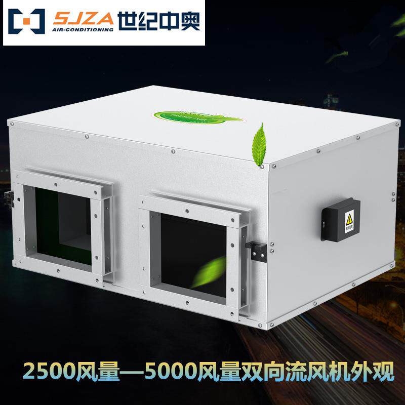 双向流静音送风机三速调节大风量风机新风换气系统排风送风一体机