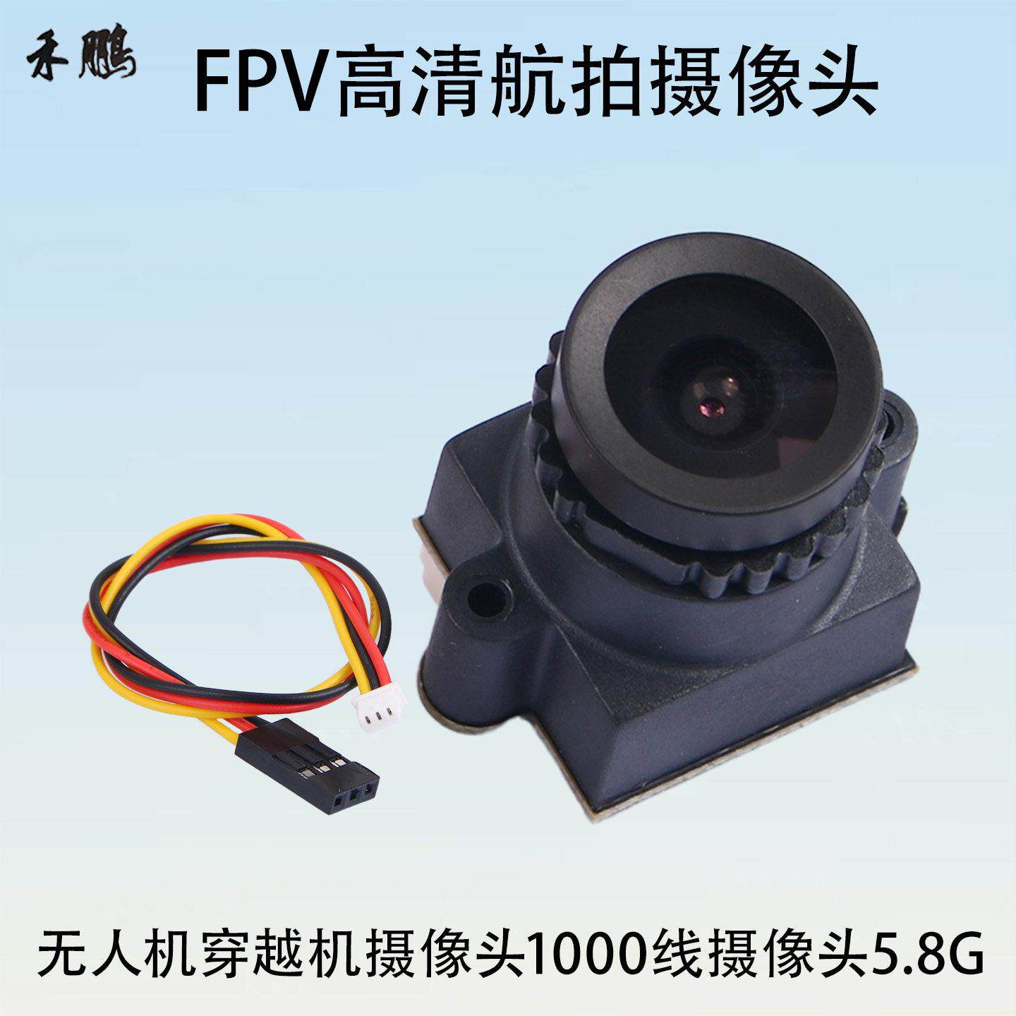 FPV航拍摄像头CMOS 1000线无人机穿越机超轻高清图传摄像头 5-40V