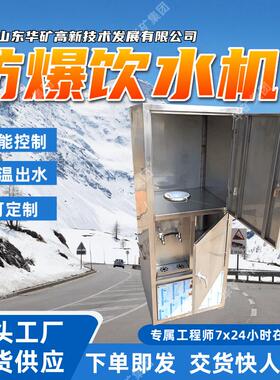 多挡水温矿用防爆饮水机安全防爆饮水机YBHZD5-1.5/127防爆饮水机