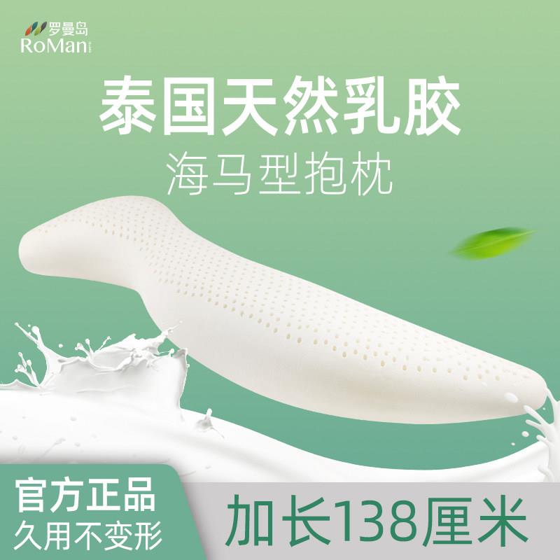 孕妇长条海马抱枕泰国天然乳胶人形男女朋友床上夹腿睡觉枕非圆柱