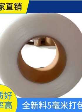 扎mm机T0505-05用全自动pp包带塑打料捆带纸箱厂米透明业工级打包