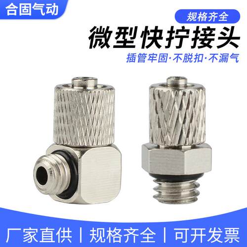 快拧迷你微型气动接头气管锁紧PC气嘴弯头PL3/4/6-M3/M4/M5/M6