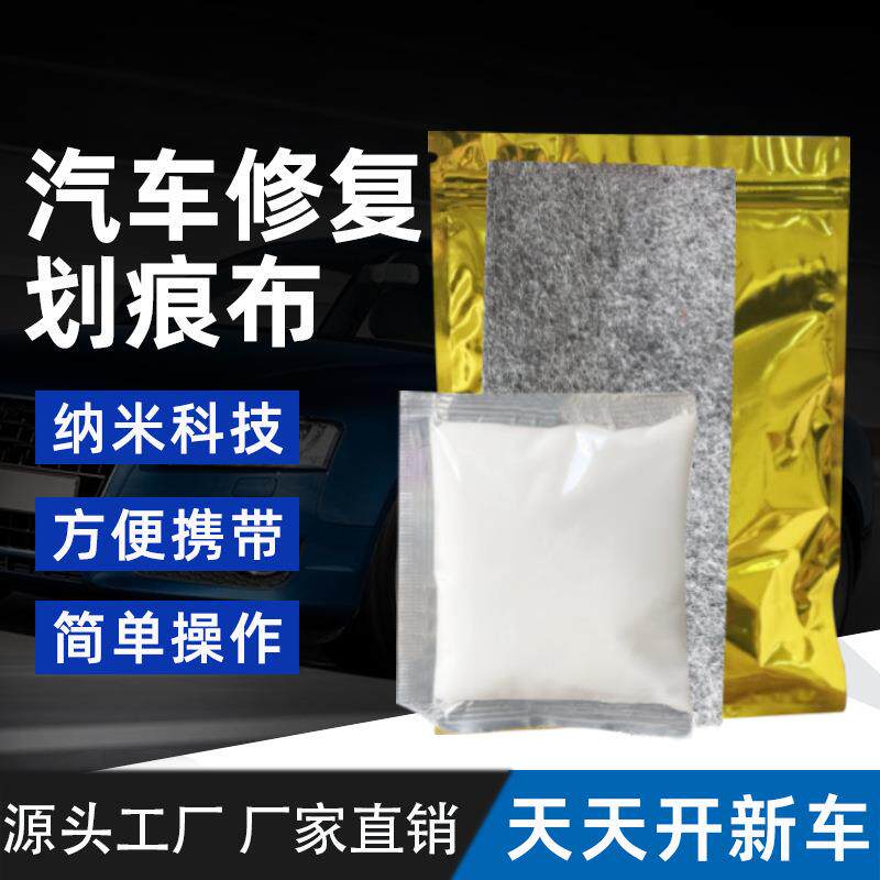 汽车划痕修复布神器 车漆宝神奇魔术抹布 纳米抛光车蜡研磨清洁剂