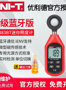 优利德照度计照度表UT383BT UT382数字照度表亮度计光度计测试仪
