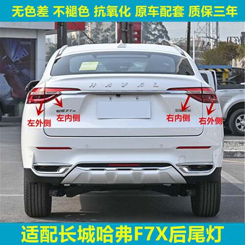 适用于长城哈弗F7X后尾灯总成哈佛f7x尾灯罩左右后刹车转向灯外壳