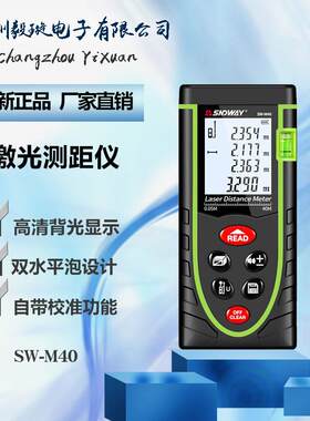 深达威SW-M40 M50 激光测距仪量房尺 高精度电子尺手持测量仪