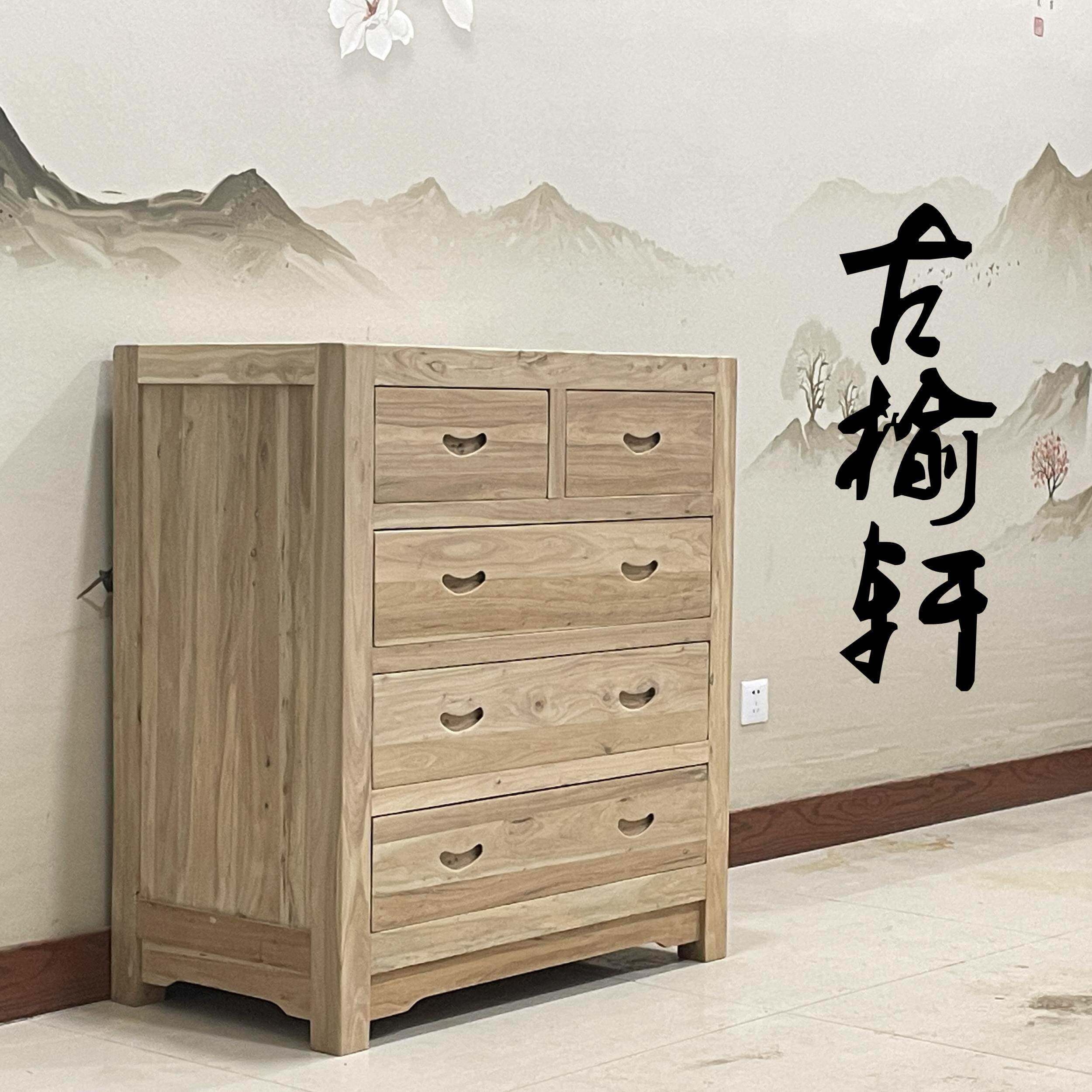 老榆木五斗柜全实木简约餐边柜卧室储物柜收纳原木五斗橱抽屉毛坯