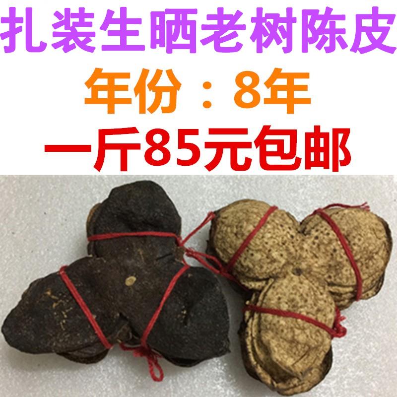 八年正宗扎装生晒大红陈皮干捆扎柑皮500g一斤包邮红陈皮