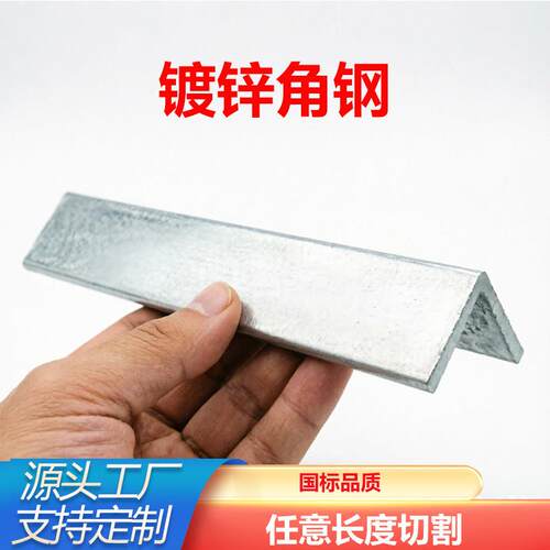 热镀锌角铁钢零切国标30×3040×4050×50三角铁条定制