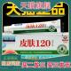 正品 苗顶皮肤120草本乳膏正品 皮肤外用抑菌软膏149514
