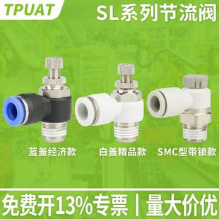 气动气管快速接头节流调速阀SL4/6/8/10/12-M5/01/02/03/04TPUAT