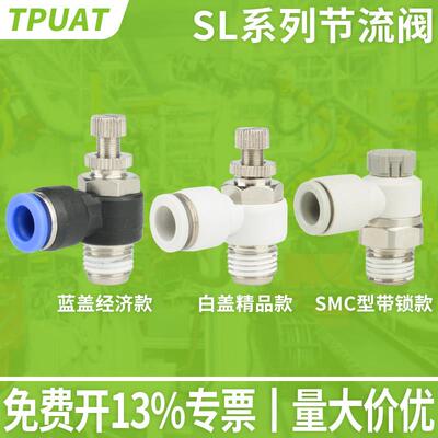气动气管快速接头节流调速阀SL4/6/8/10/12-M5/01/02/03/04TPUAT