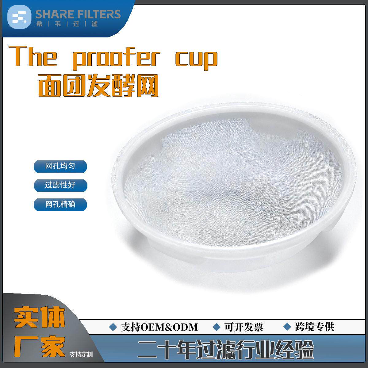 定制198毫米圆形食品级过滤网发酵篮注塑一体成型面包发酵箱专用