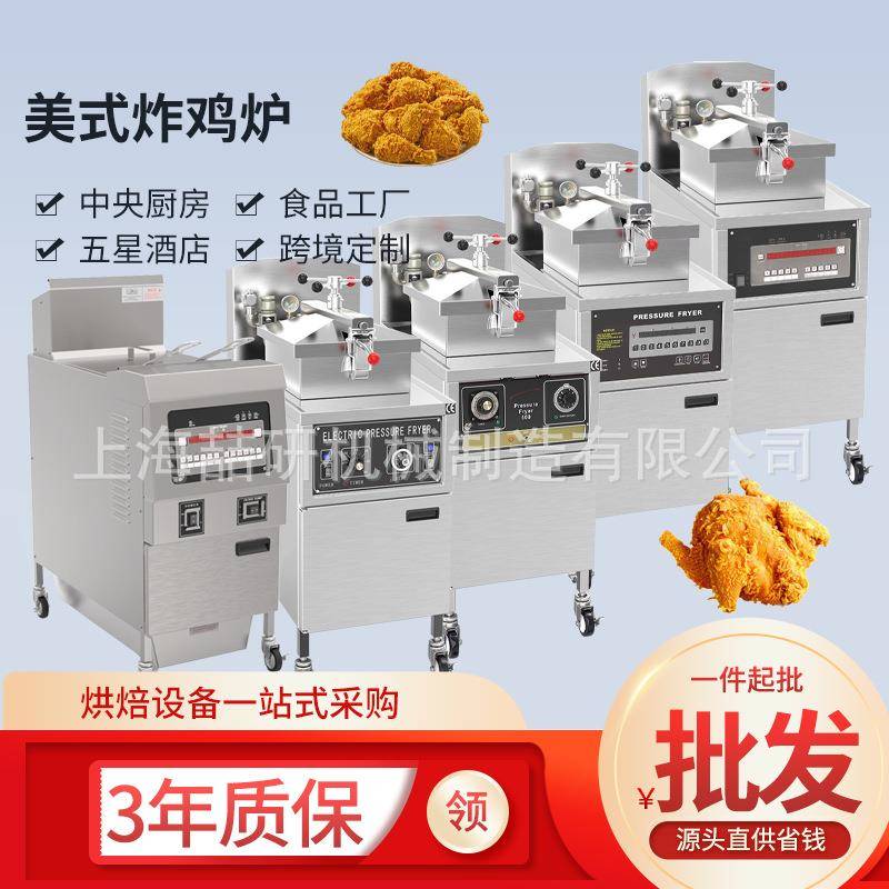 炸鸡炉高压炸鸡炉香酥鸡茶油鸭炸炉商用多功能电力美式油炸锅