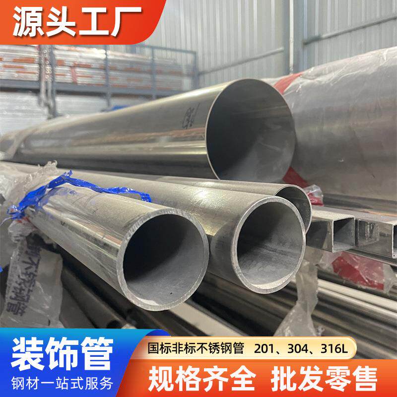201装饰管光亮面圆管304不锈钢管抛光拉丝镜面钢管扶手楼梯装饰用