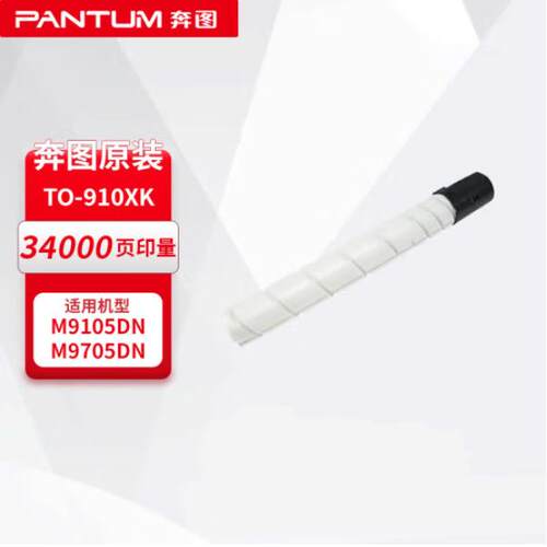 奔图原装TO-910XK/910HK/DO910BK硒鼓组件墨粉盒M9105DN/M9705DN