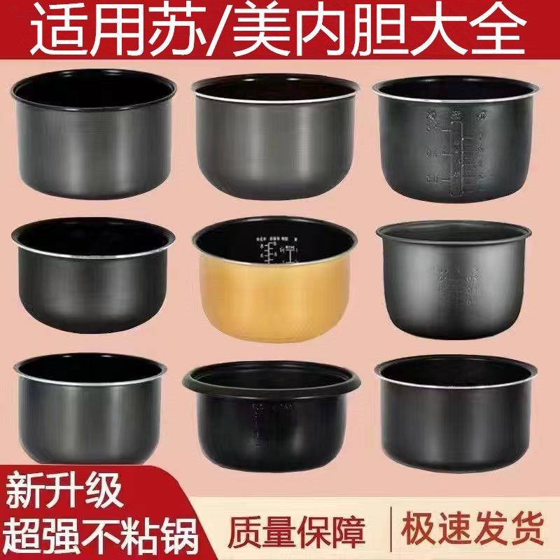 适用家里电饭锅内胆不锈钢电饭锅加厚不粘锅球釜电压力锅通用直销