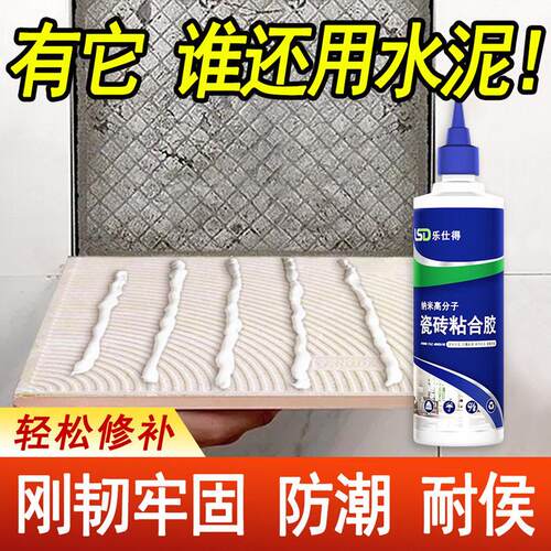 瓷砖胶强力粘合剂瓷砖空鼓胶修补剂粘墙砖地板砖脱落修复专业跨境