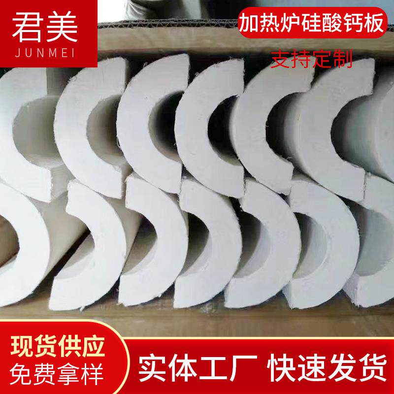 电解槽槽底防火硅酸钙弧形管硬硅钙石保温板高温硅酸钙板复合板 - 实物图