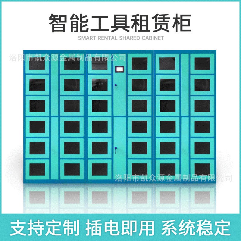 社区智能玩具乐器租赁柜学校运动器材共享扫码柜联网扫码