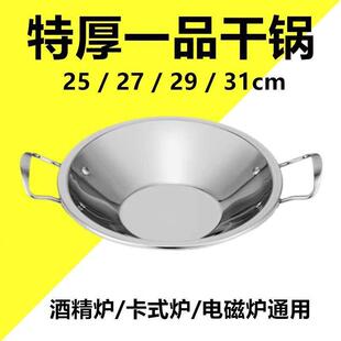 特厚不锈钢干锅盆锅仔酒精炉小火锅卡式炉饭店商用平底电磁炉专用