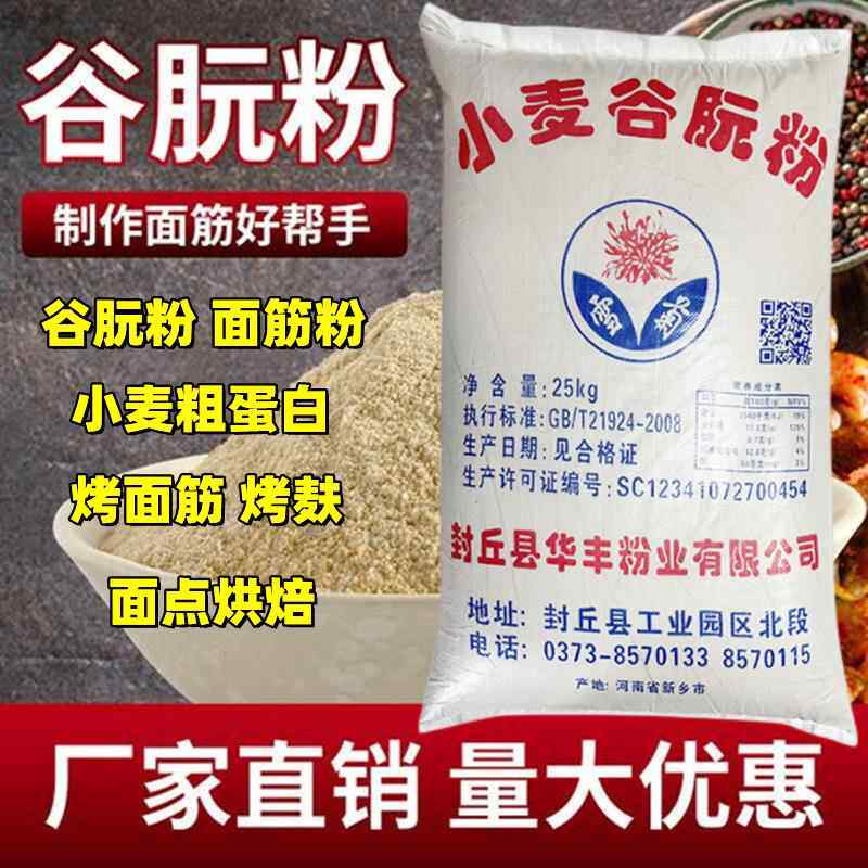 谷朊粉谷元粉面筋粉小麦粗蛋白 烤面筋粉凉皮烤麸原料专用粉5斤