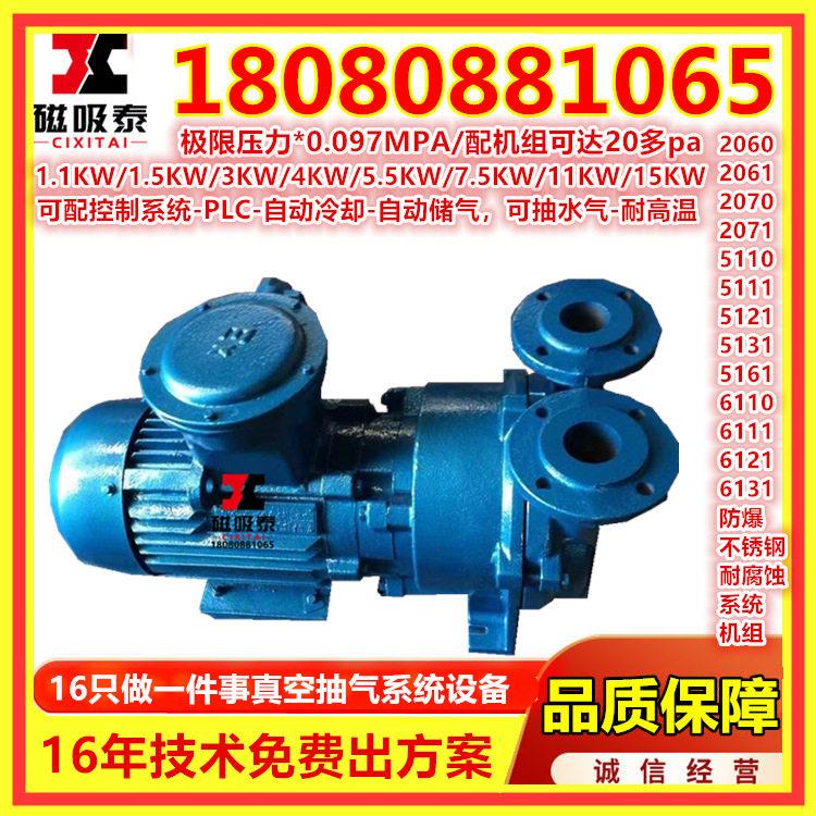晋城水环式真空泵2BV、2BE、SK系列罗茨水环机组进口泵维修保养