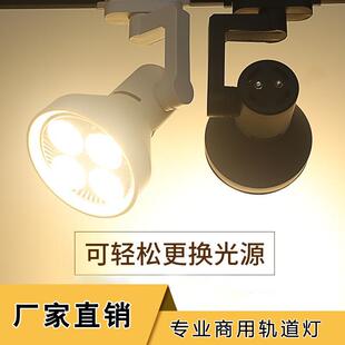 led轨道射灯服装 店商用餐饮店铺展厅背景墙导轨灯PAR30超亮滑道灯