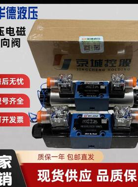 北京华德液压电磁换向阀4WE6E/CG24N9Z5L/CW220 G H J P 液压阀