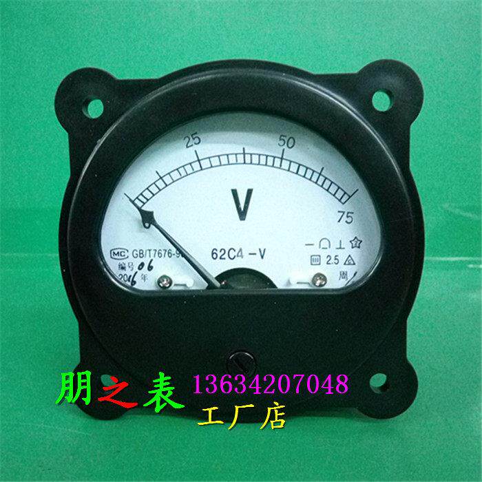指针式励磁直流电压表62C4-75V 10V 15V 20V 30V 40V 50V机械仪表
