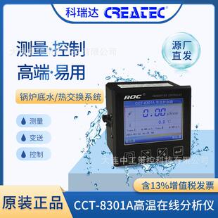 CCT-8301A电导率/电阻率/TDS/TEMP温度测量控制在线分
