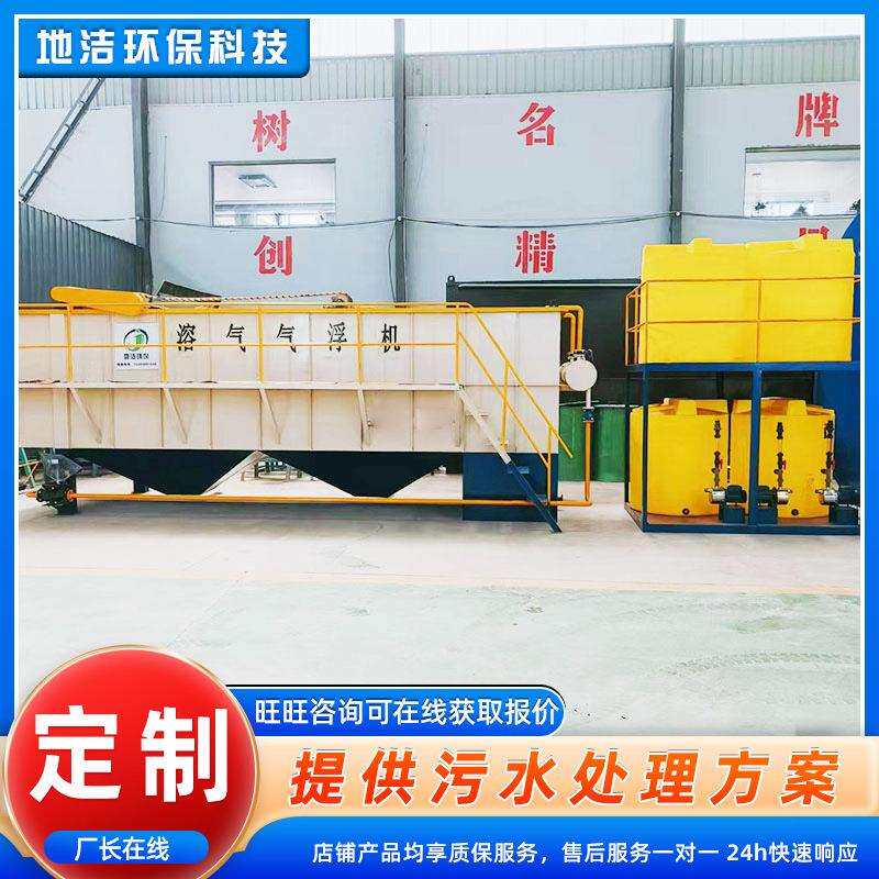 平流式溶气气浮机电解沉淀气浮机养殖场工业废水处理涡凹气浮机