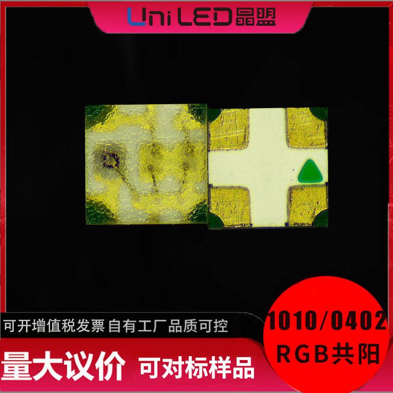 0402RGB共阳led1.0*1.0*0.4mm一致性好晶盟1010RGB共阴共阳led灯
