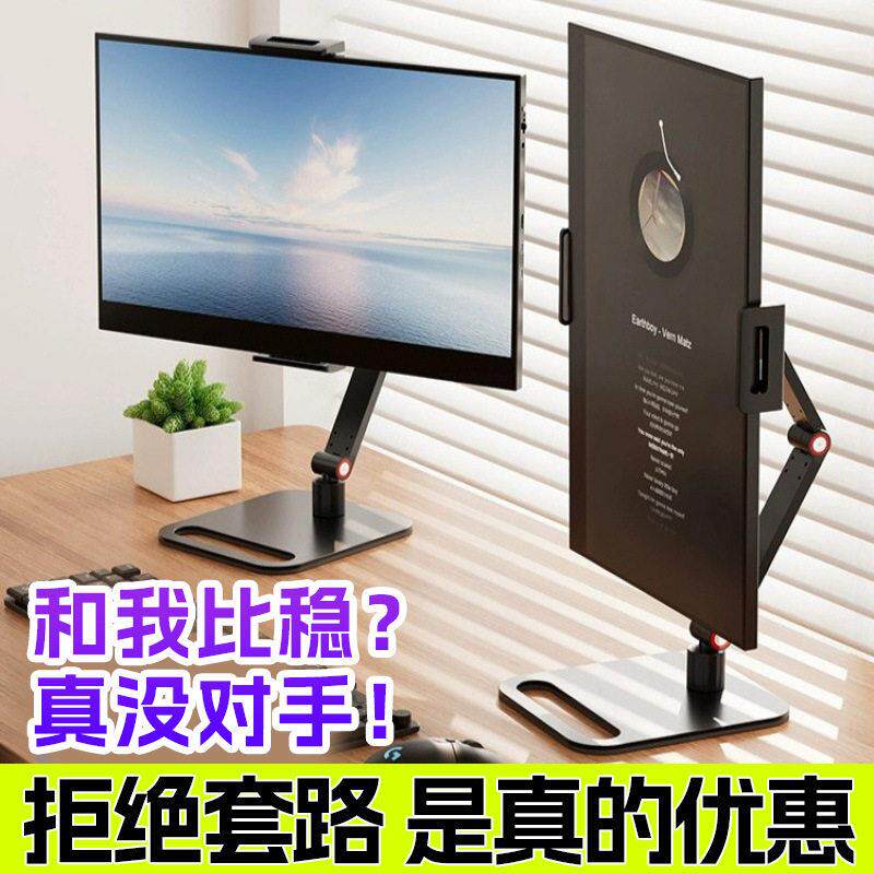 便携显示器显示屏支架屏幕底座16寸副屏便携式通用外接竖屏拓展屏