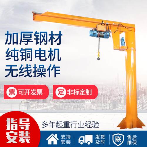 定柱式悬臂吊2吨1吨360度电动旋转旋臂吊固定式悬臂吊1t墙壁吊机