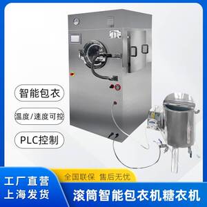 智能高效全自动包衣机片剂巧克力糖果滚筒式薄膜上色包衣机糖衣机