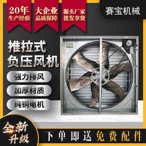 推拉式负压风机工业风扇换气扇温室降温风机畜牧养殖猪舍排风扇