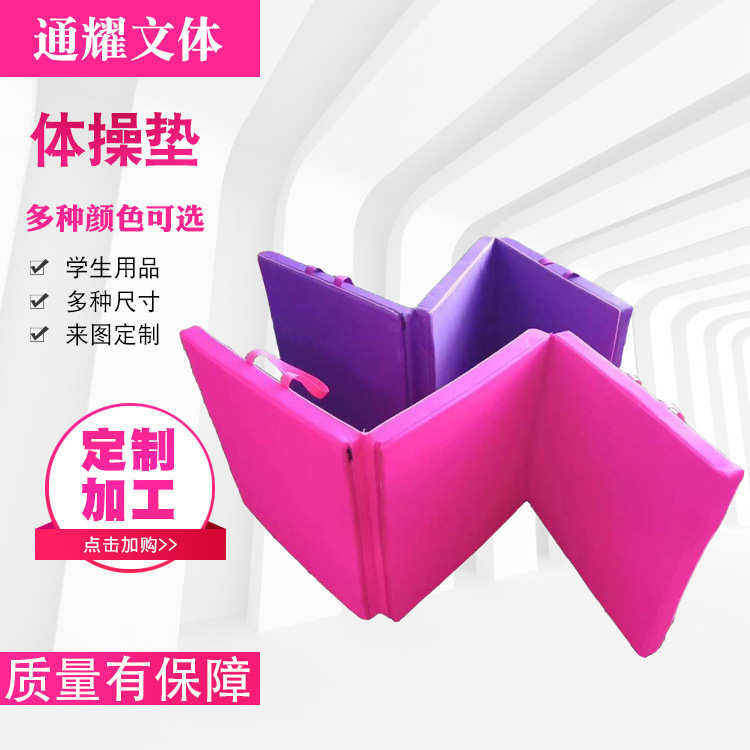 体操垫折叠体操垫舞蹈练功垫子健身瑜伽仰卧起坐空翻训练垫运动垫,运动/瑜伽/健身/球迷用品,体操道具,淘宝优惠券,粉丝福利购,淘宝优惠卷