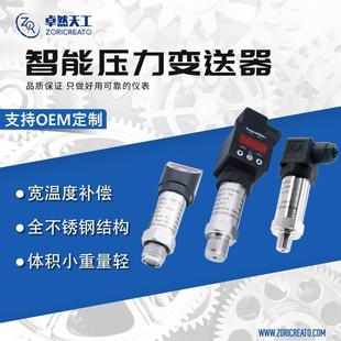 智能数显压力变送器4 20ma空压机传感器输出485n压缩高精度工业级