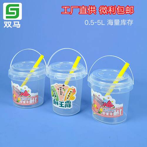 饮料桶奶茶桶水果茶桶冰粉桶小桶芋泥桶冰淇淋桶打包桶冰淇淋桶