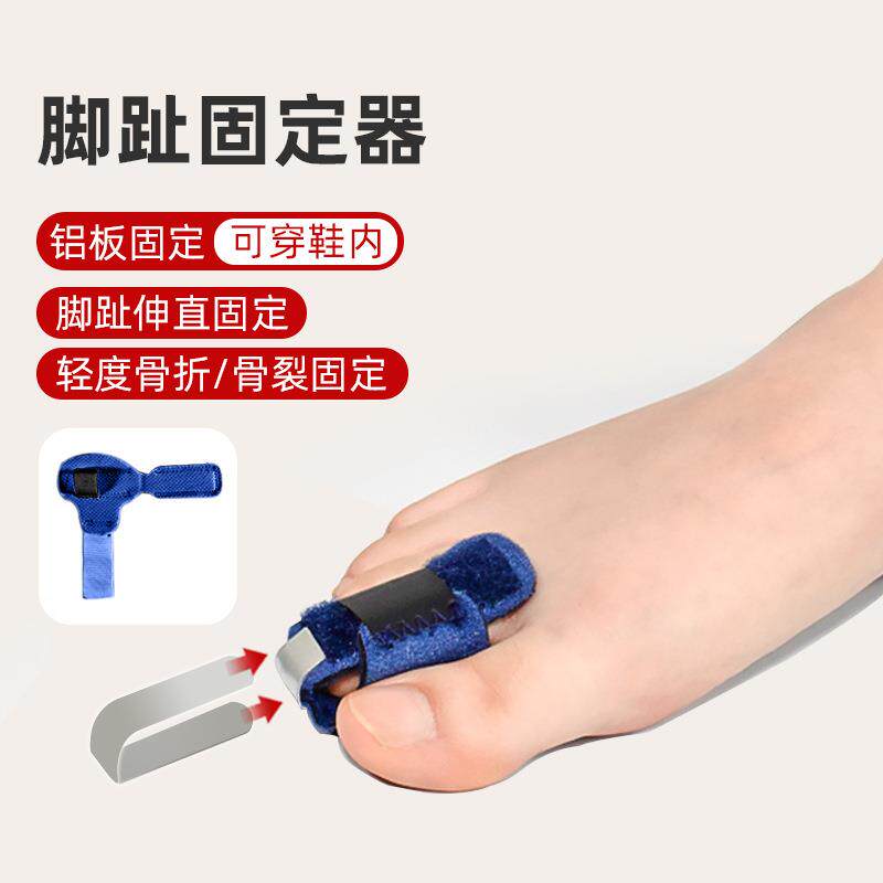 脚趾托板矫正器成人儿童锤状趾爪状趾固定重叠弯曲二脚趾夹板固定