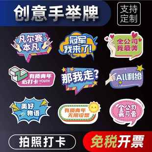 KT板泡沫板手举牌手持牌创意团建拍照道具宣传板异形手牌定制