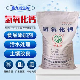 食品级氢氧化钙污水处理脱硫污水处理白色熟石灰粉消石灰氢氧化钙