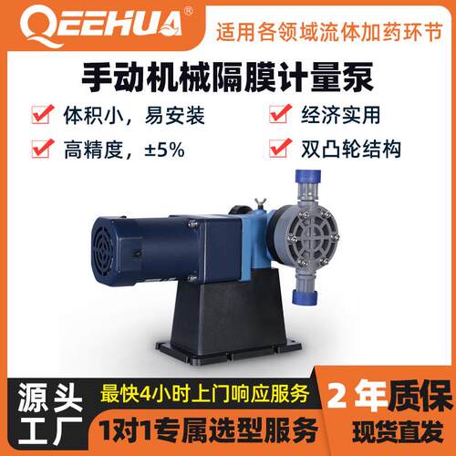 企华机械隔膜计量泵化工液体流动加药液食品计量农药精准控制输送